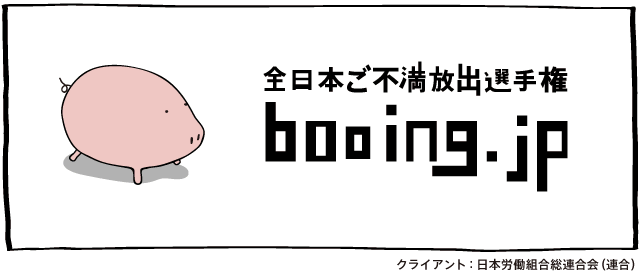 booing.jp